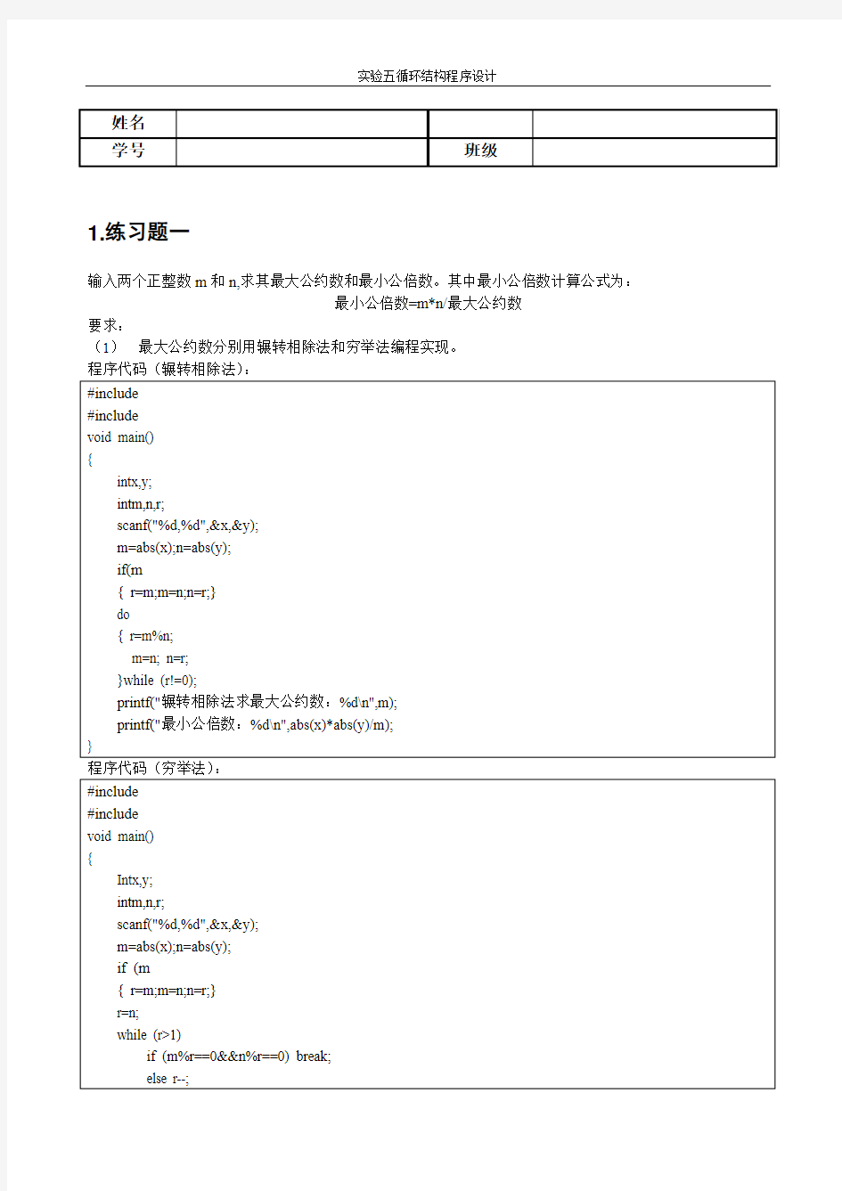 Lab5 循环结构程序设计