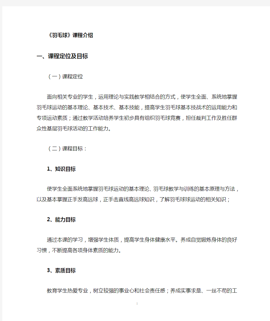 羽毛球课程介绍