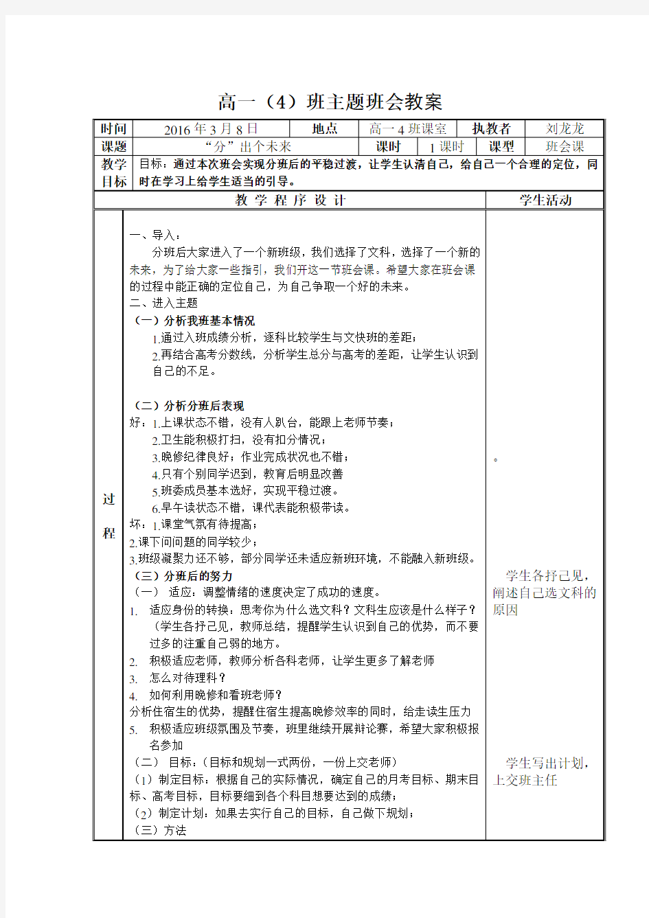 高一文理分科后主题班会教案高一4