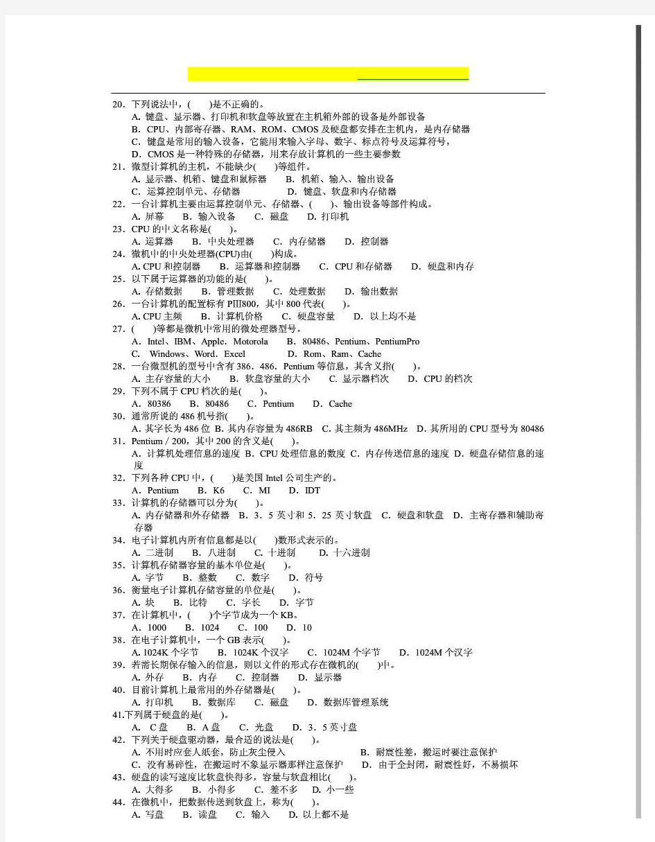 2012年安徽省会计从业资格考试《会计电算化》真题和答案