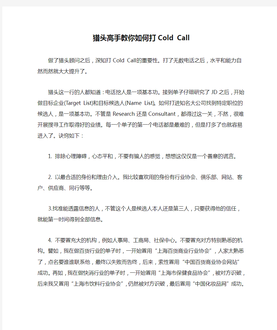 猎头高手教你如何打Cold Call