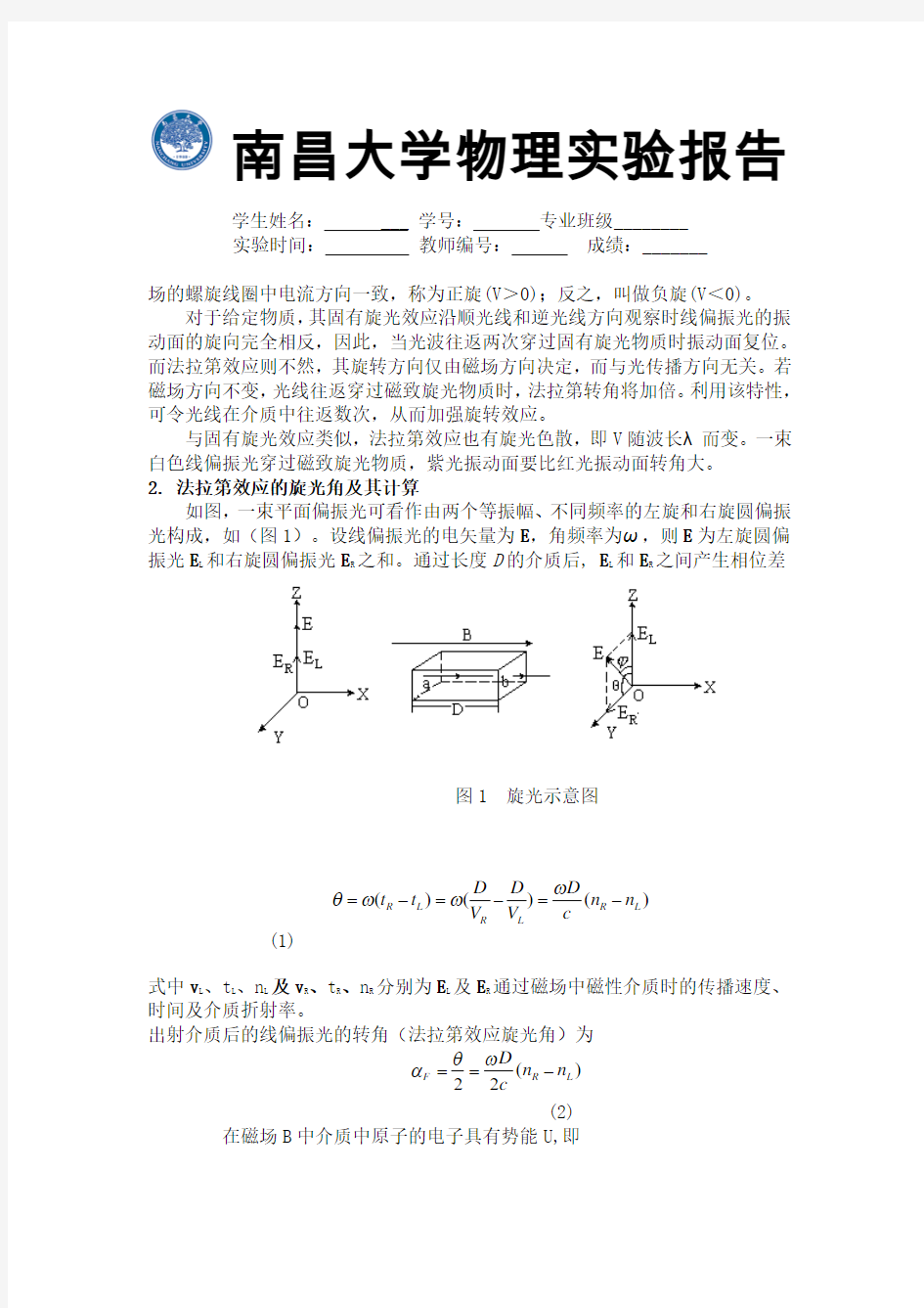 法拉第效应实验报告