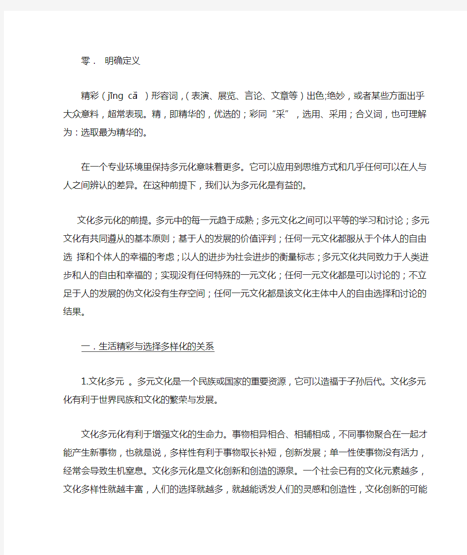 宅文化使生活更精彩 攻辩 质询