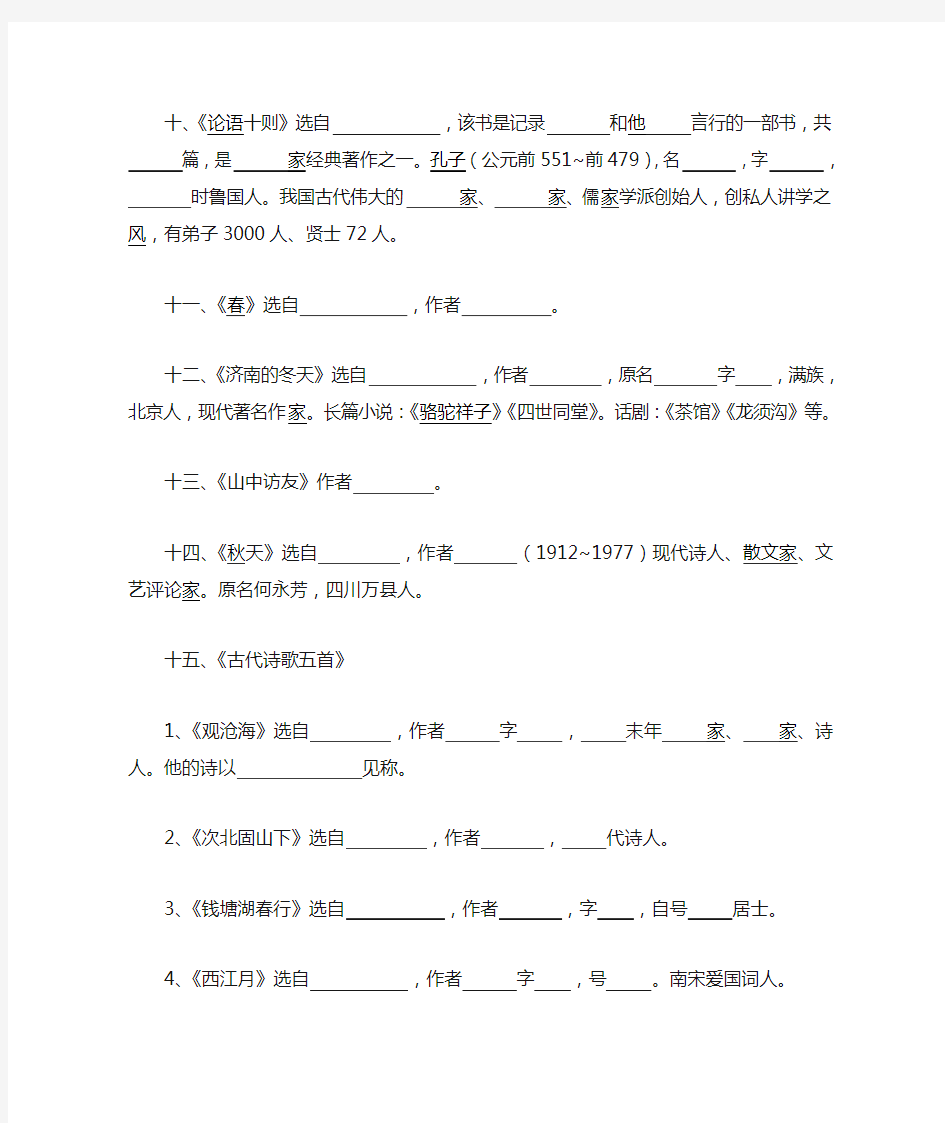 初一语文上册文学常识复习资料含答案