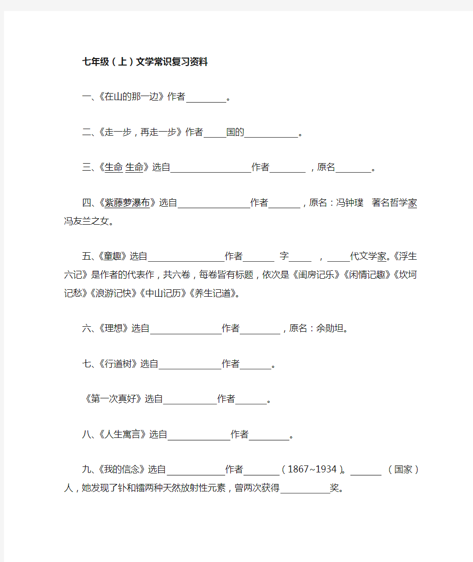 初一语文上册文学常识复习资料含答案