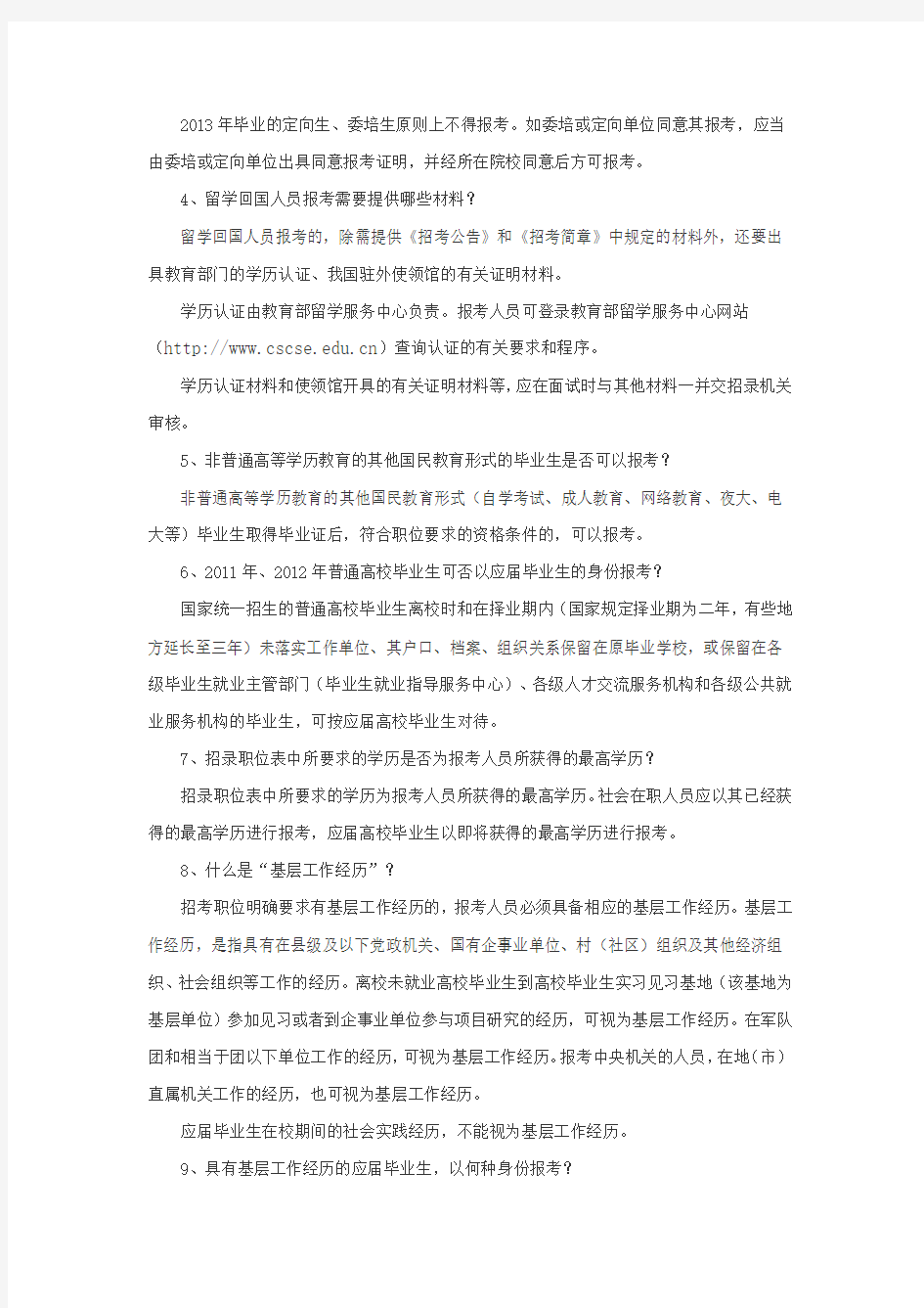 2014年江苏公务员考试报考指南完整版