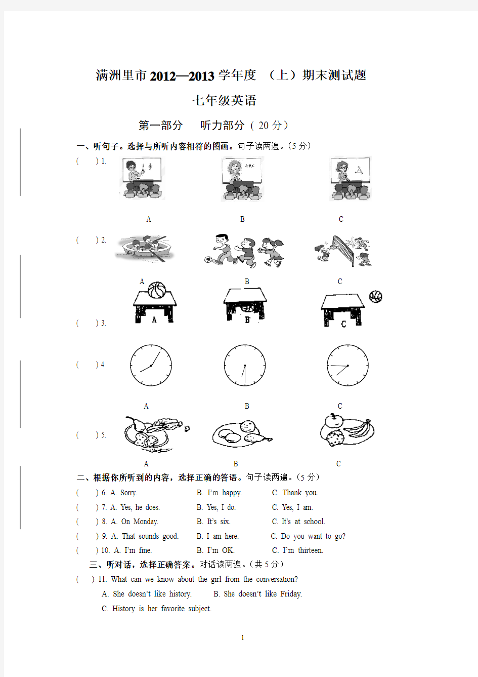 满洲里市2012—2013学年度 (上)期末测试题 (含答案)