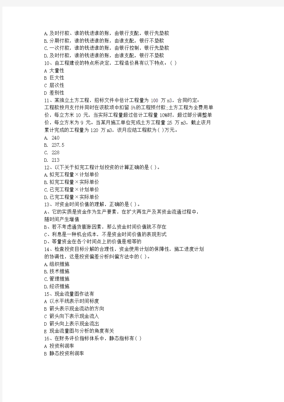 2011湖南省造价员考试试题(基础部分测试)考资料