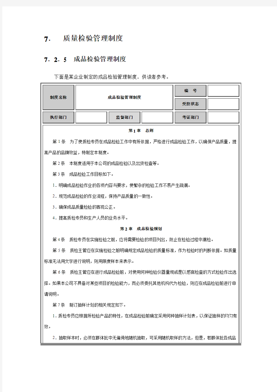 质量检验管理制度