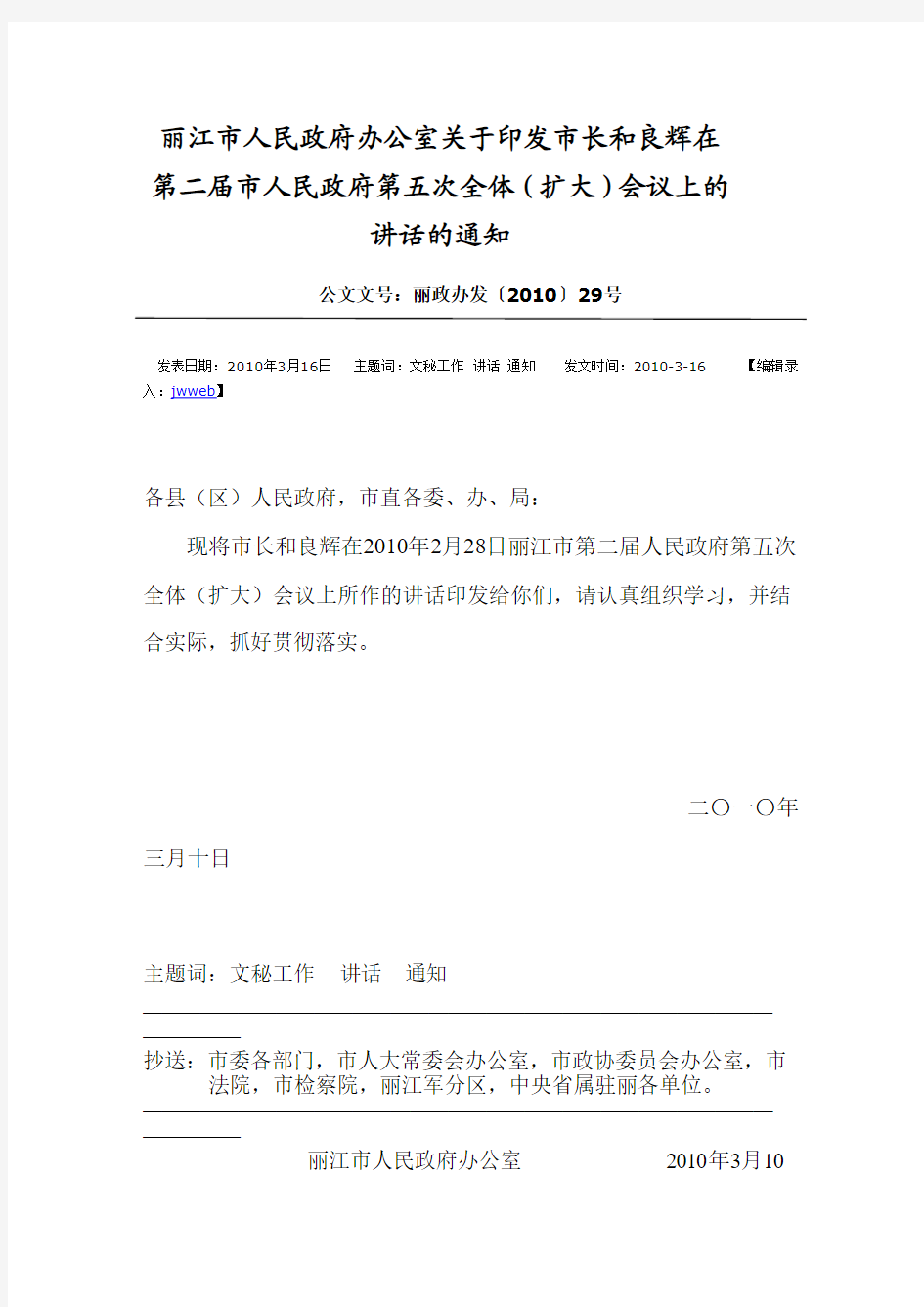 丽江市人民政府办公室关于印发市长和良辉在第二届市人民政府第五次全体