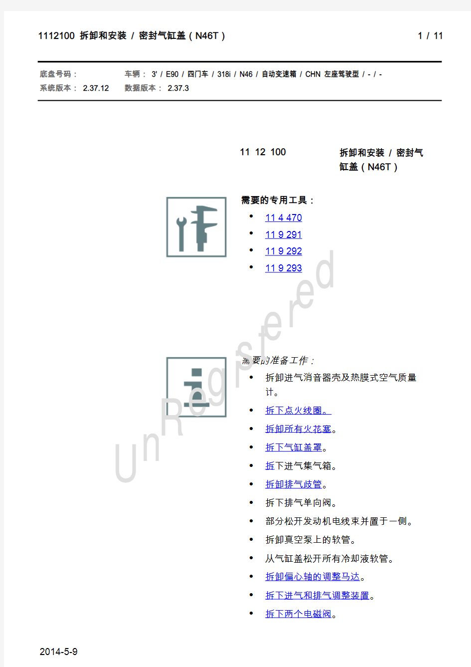 华晨宝马318维修手册