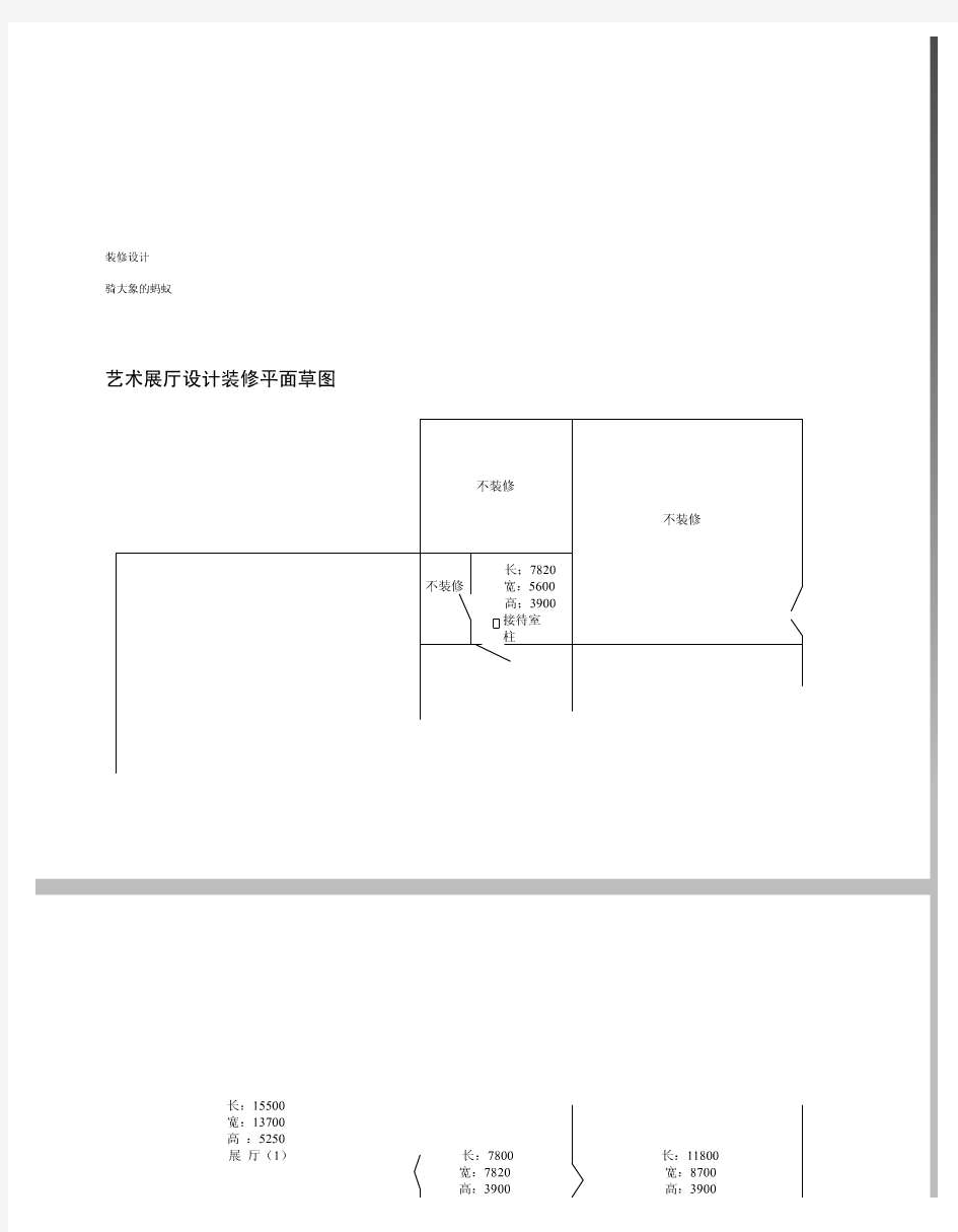 艺术展厅装修设计平面图