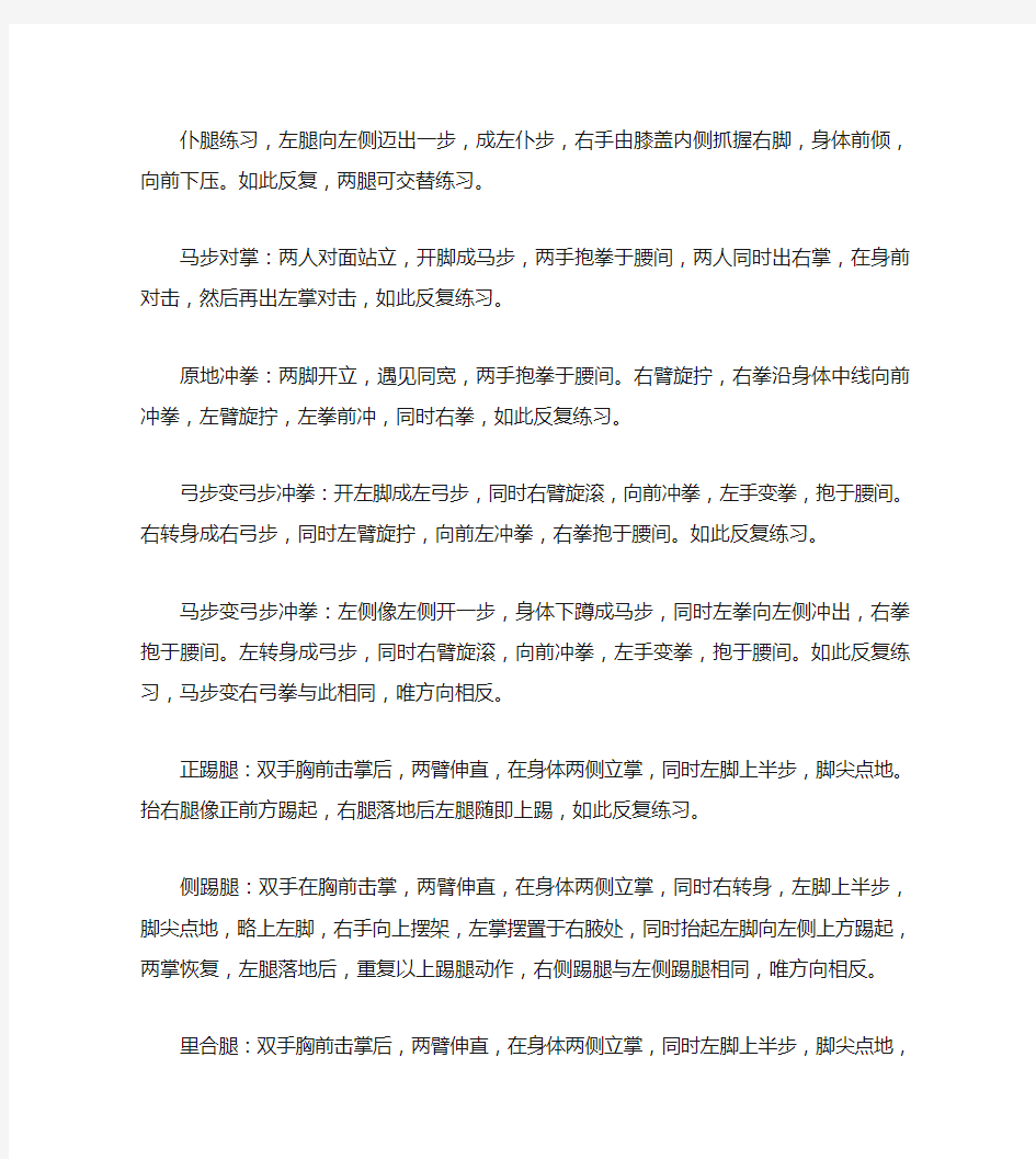 少林功夫：基本功的练习和注意事项