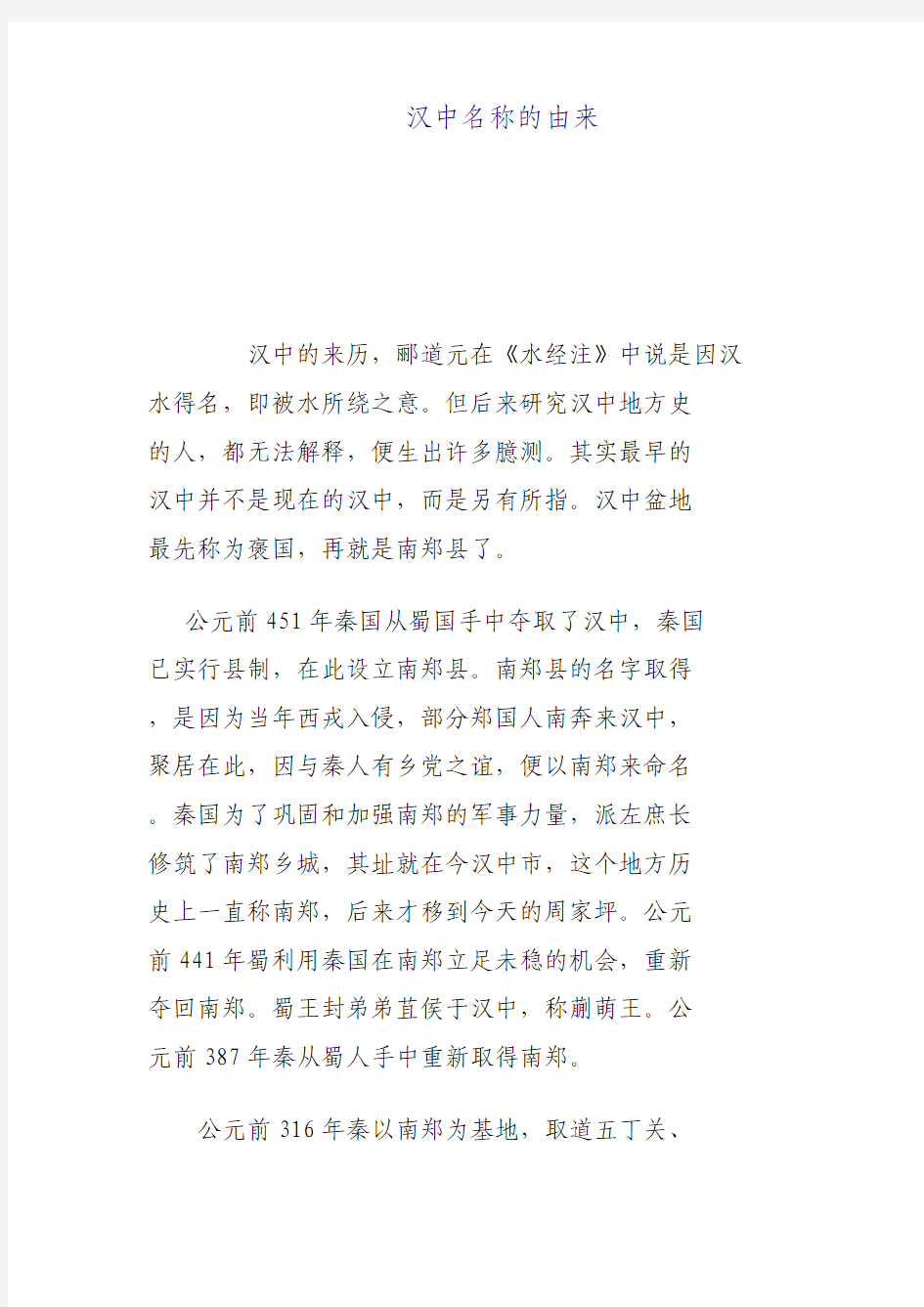 汉中名称的由来