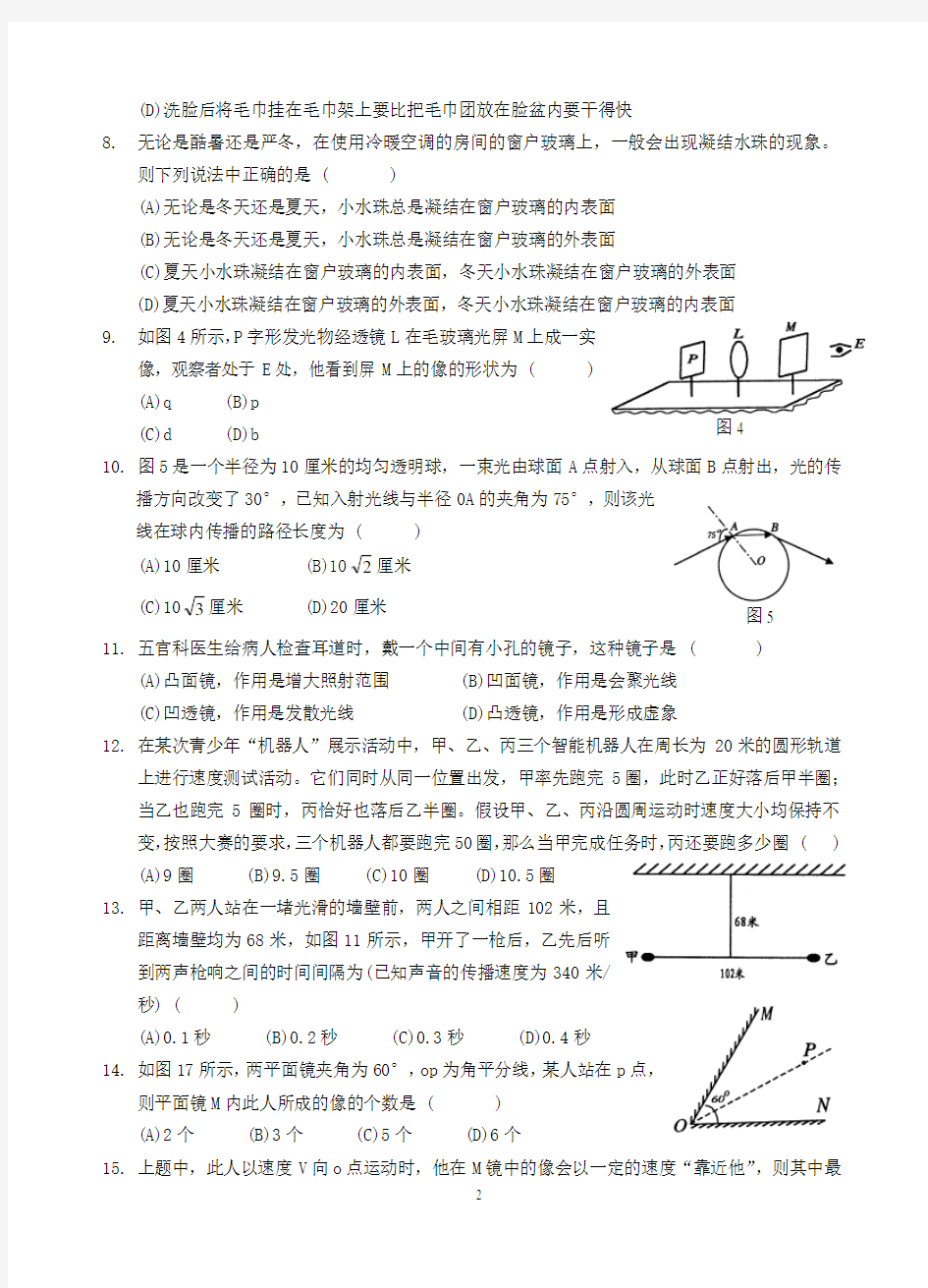 八年级物理竞赛辅导训练题 及参考答案