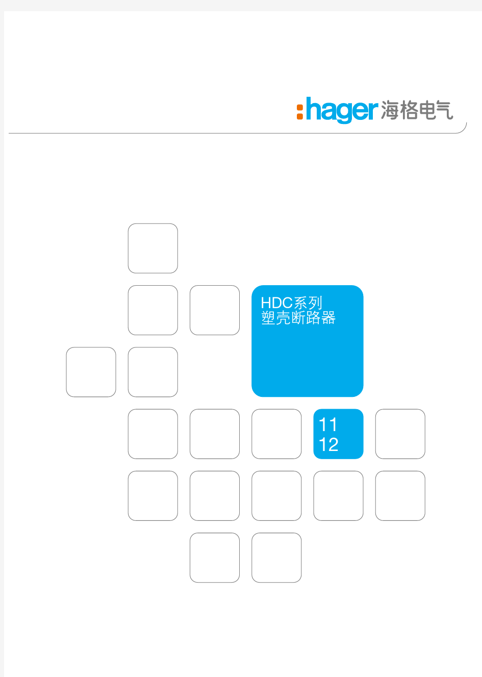 海格电气HDC系列塑壳断路器