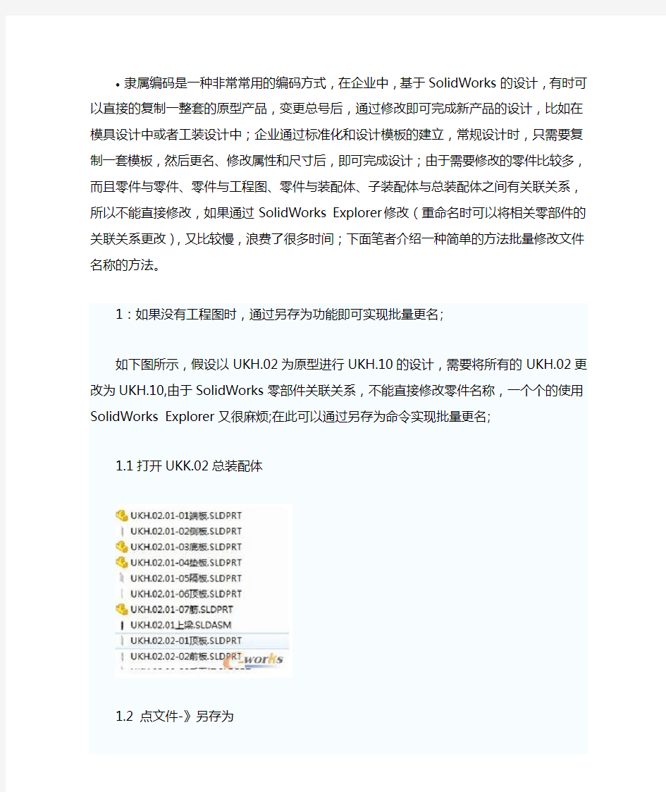 SolidWorks批量更名方法