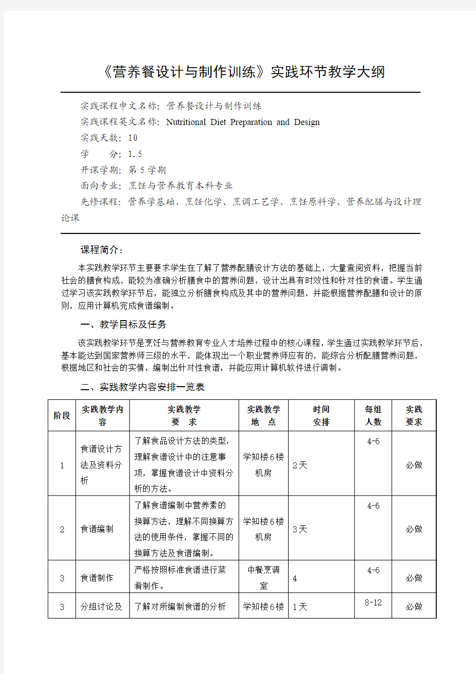 烹饪化学答案