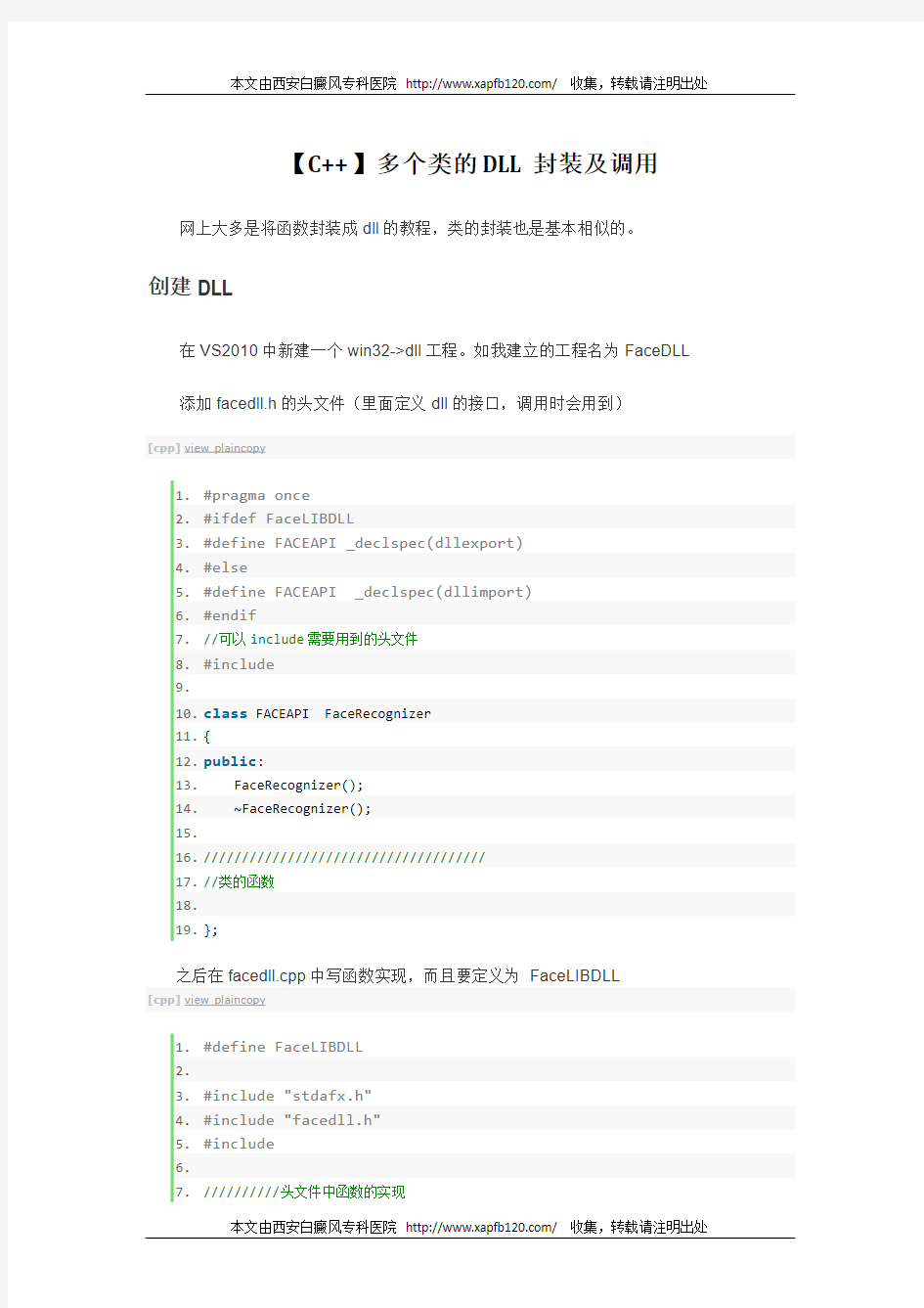 【C++】多个类的DLL封装及调用