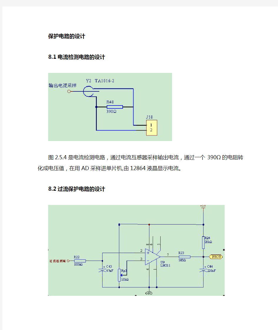 保护电路设计参考