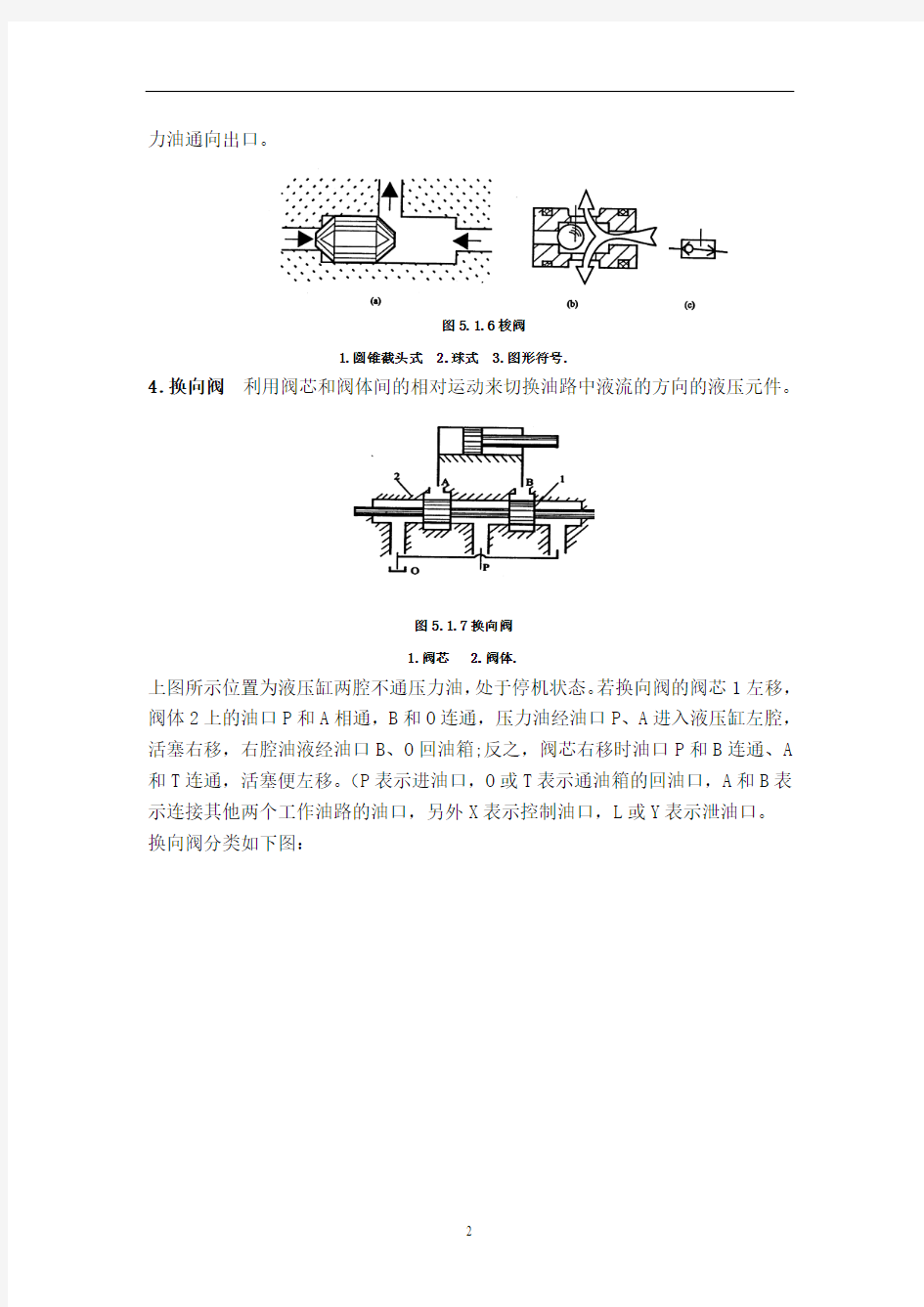 工程机械液压系统原理