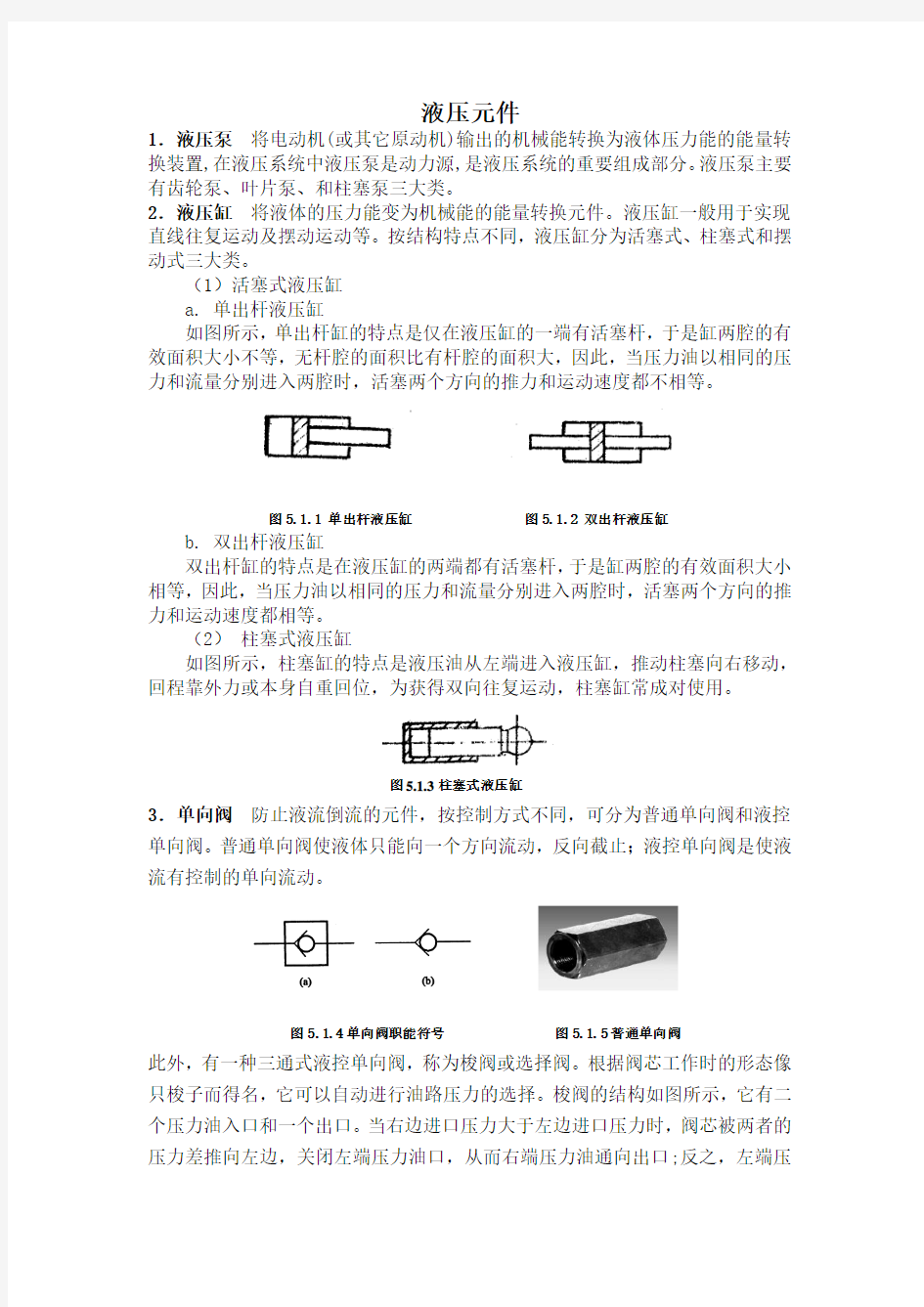 工程机械液压系统原理