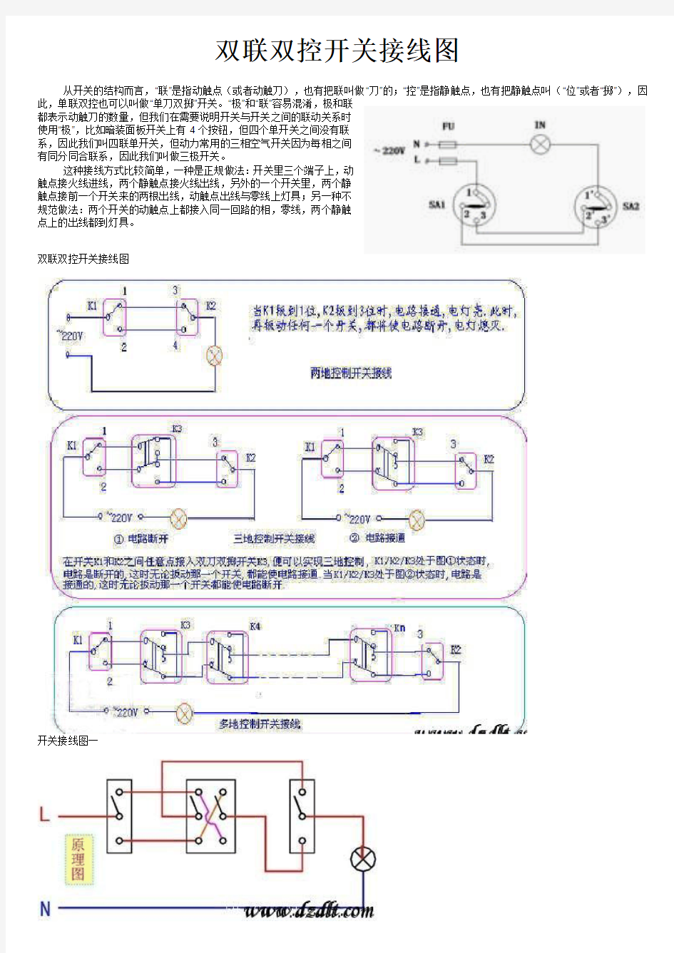 双联双控开关 接线图