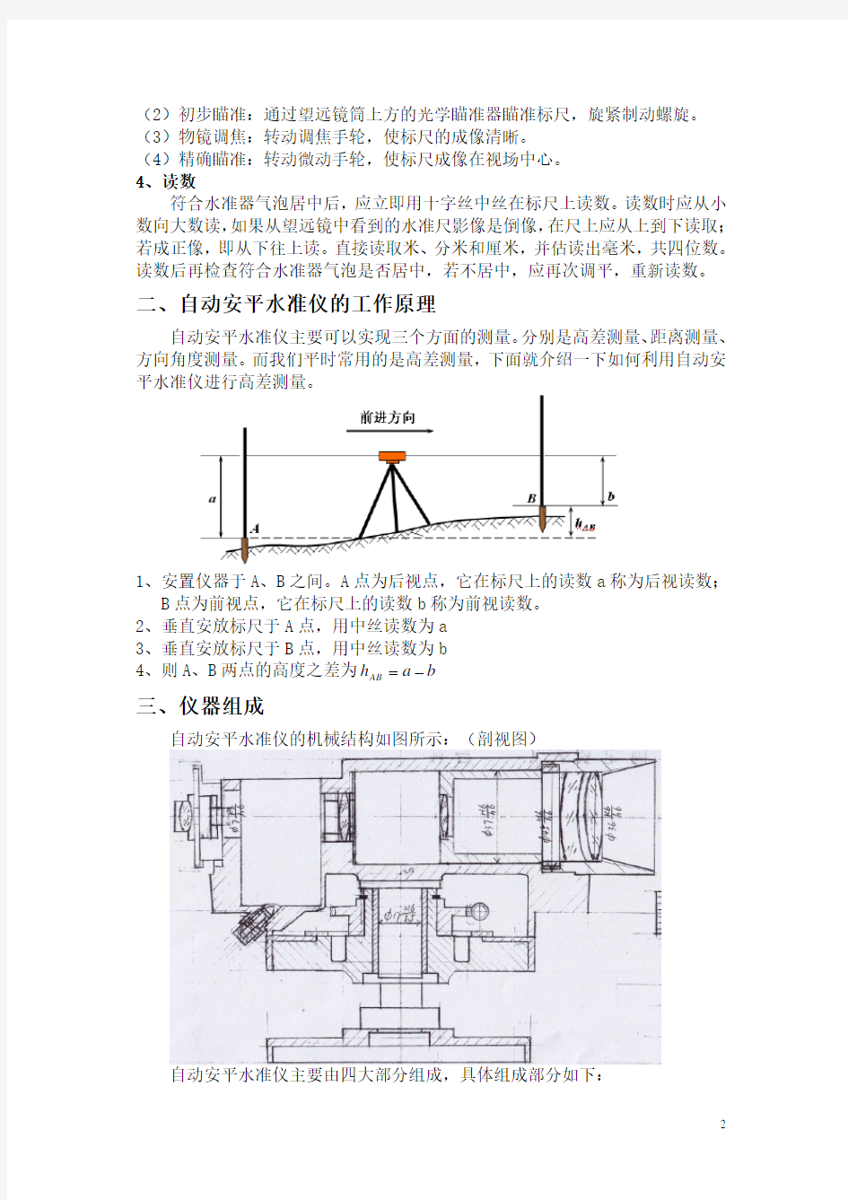 自动安平水准仪设计