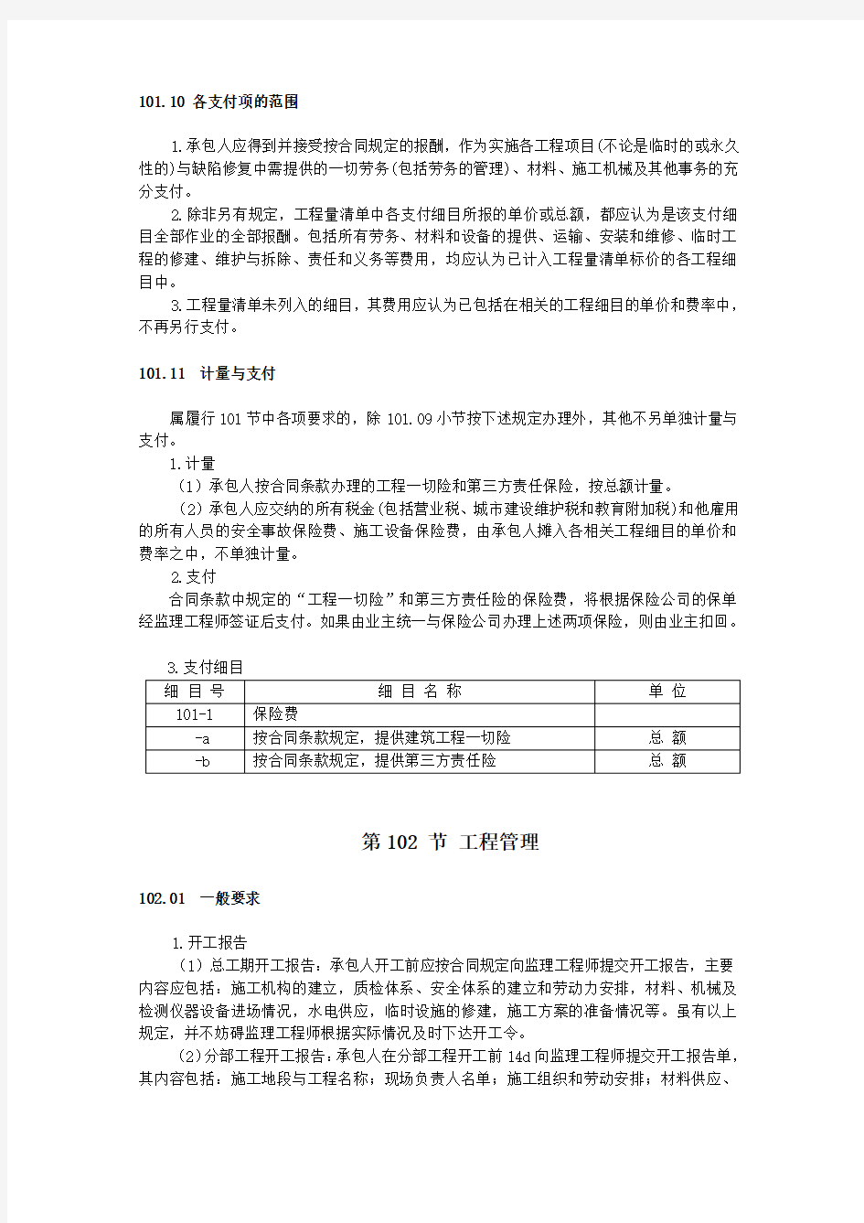 100章计量标准