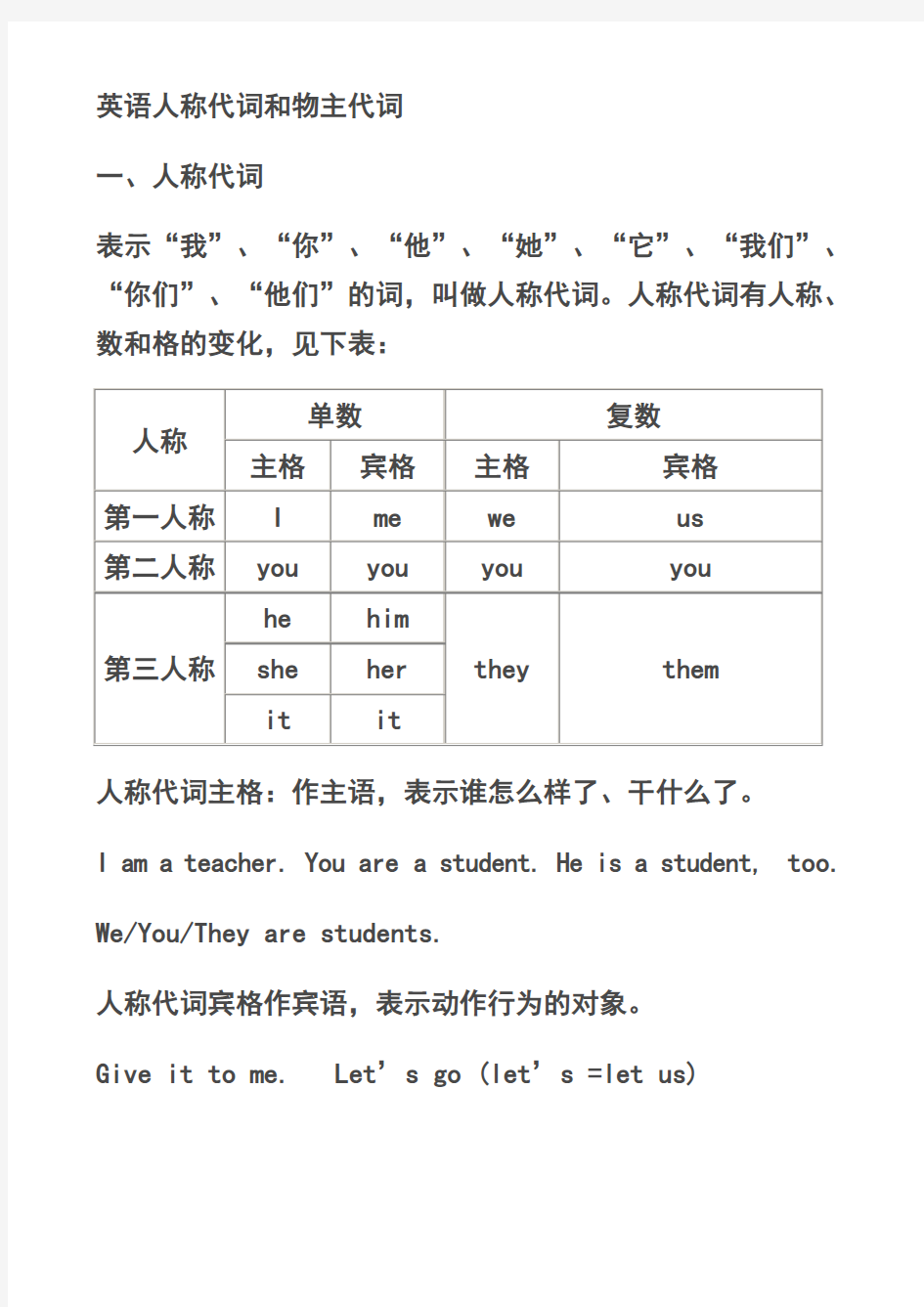 小学人称代词和物主代词表格