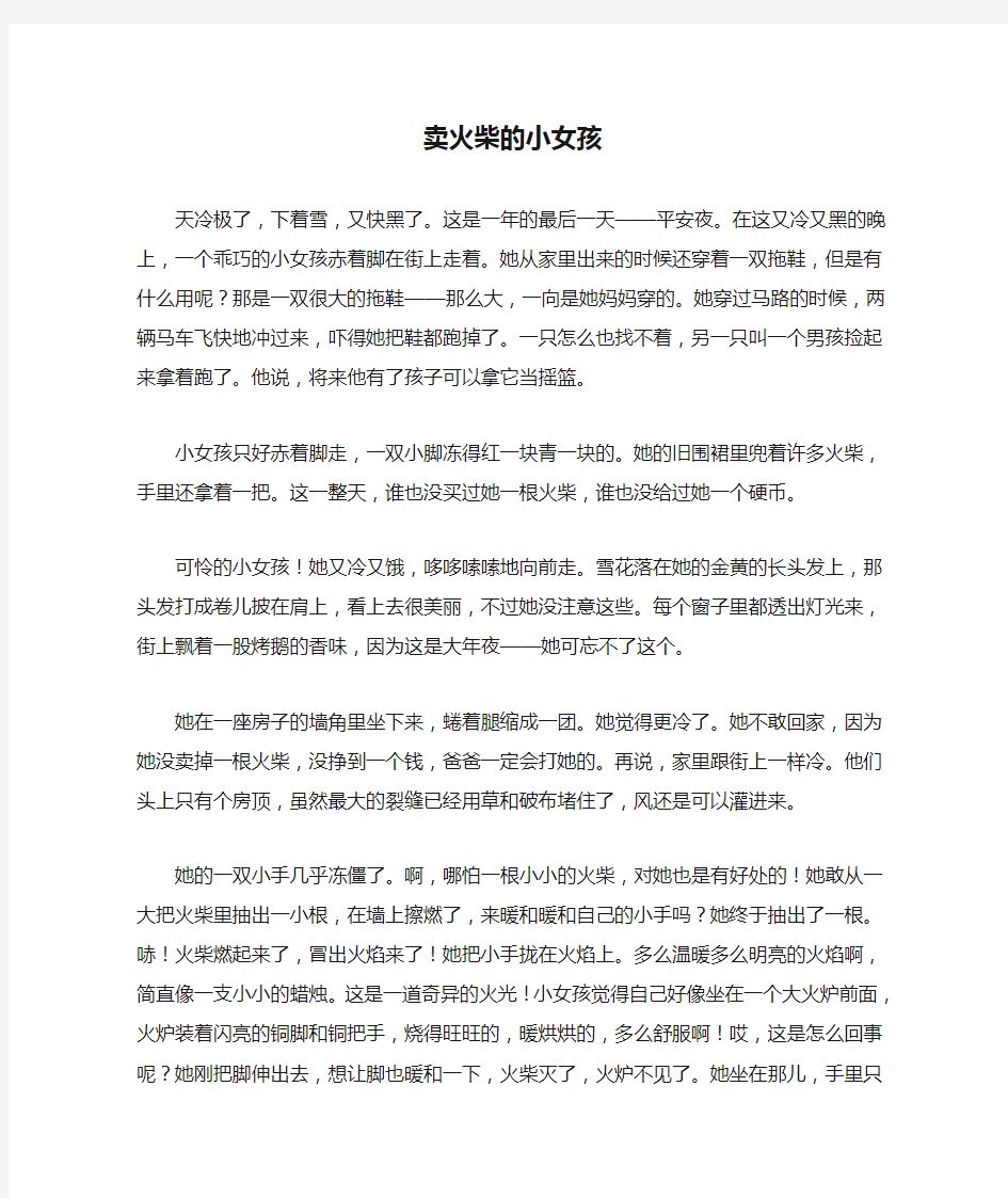 卖火柴的小女孩课文