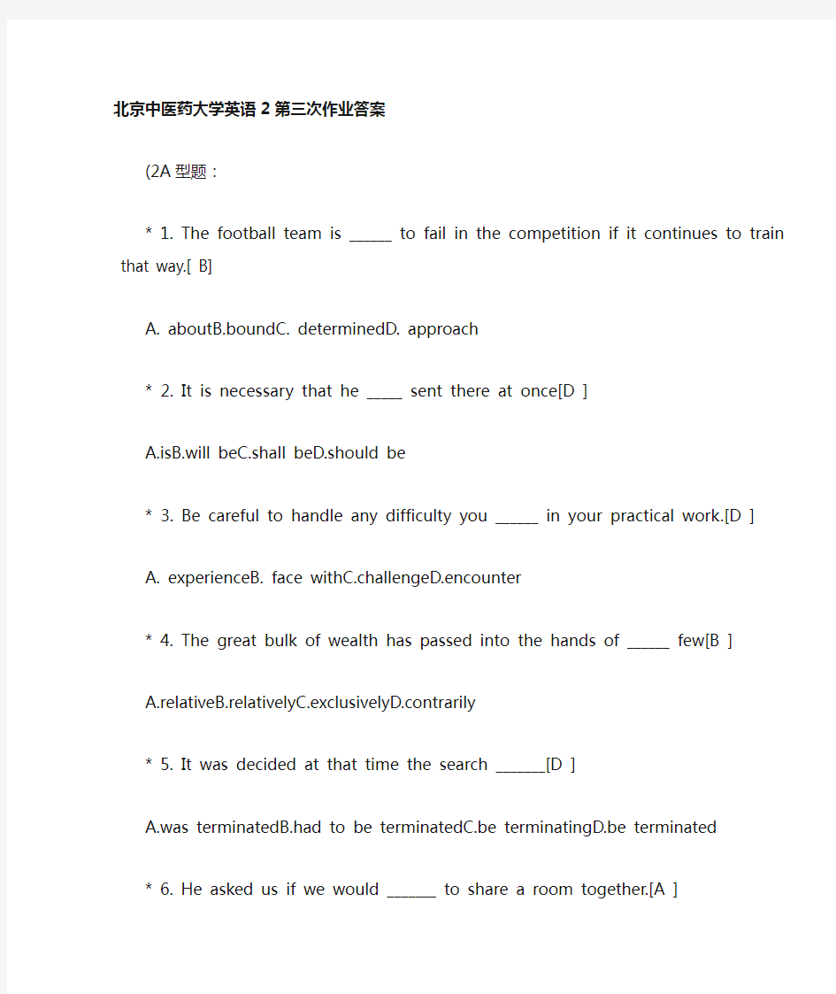 英语2第三次作业答案