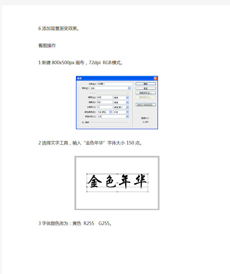 PS Photoshop金色字体黄金字体 效果制作教程