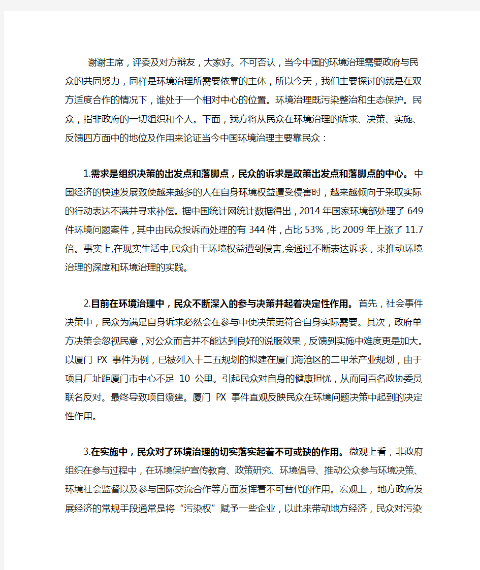 环境治理主要靠民众