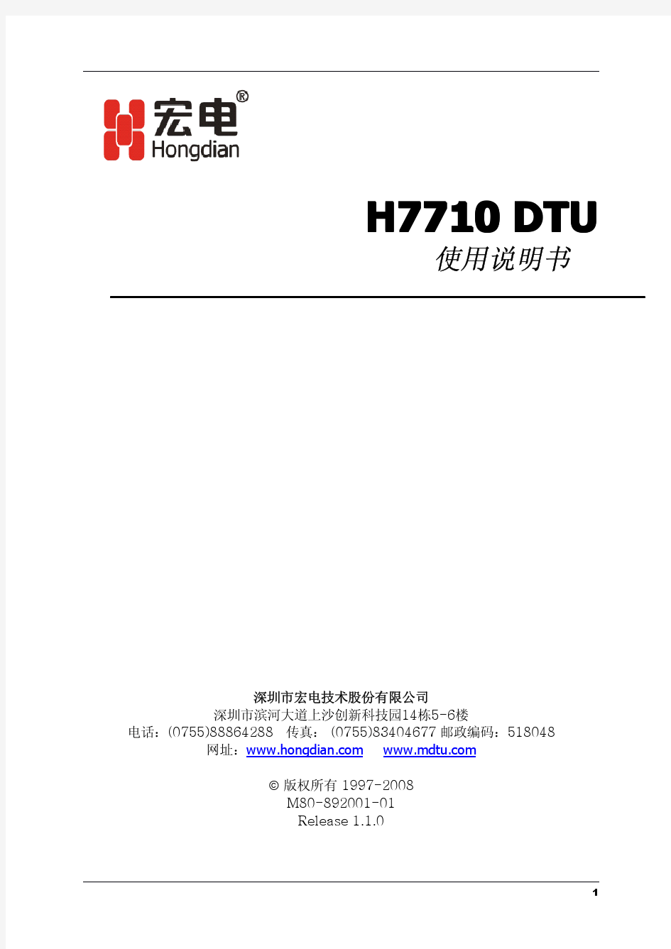 H7710产品手册