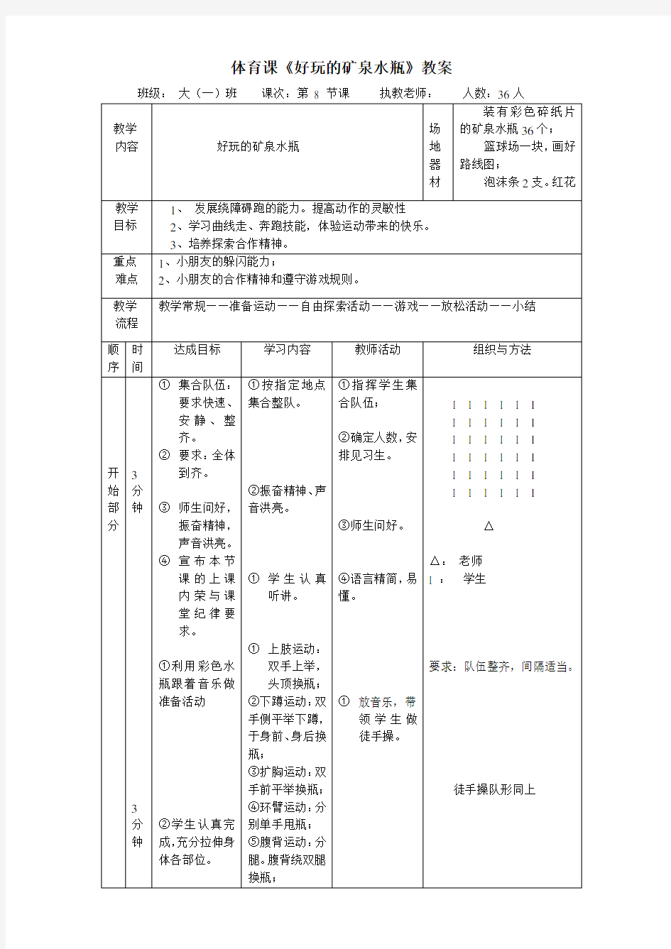 幼儿园体育课教案