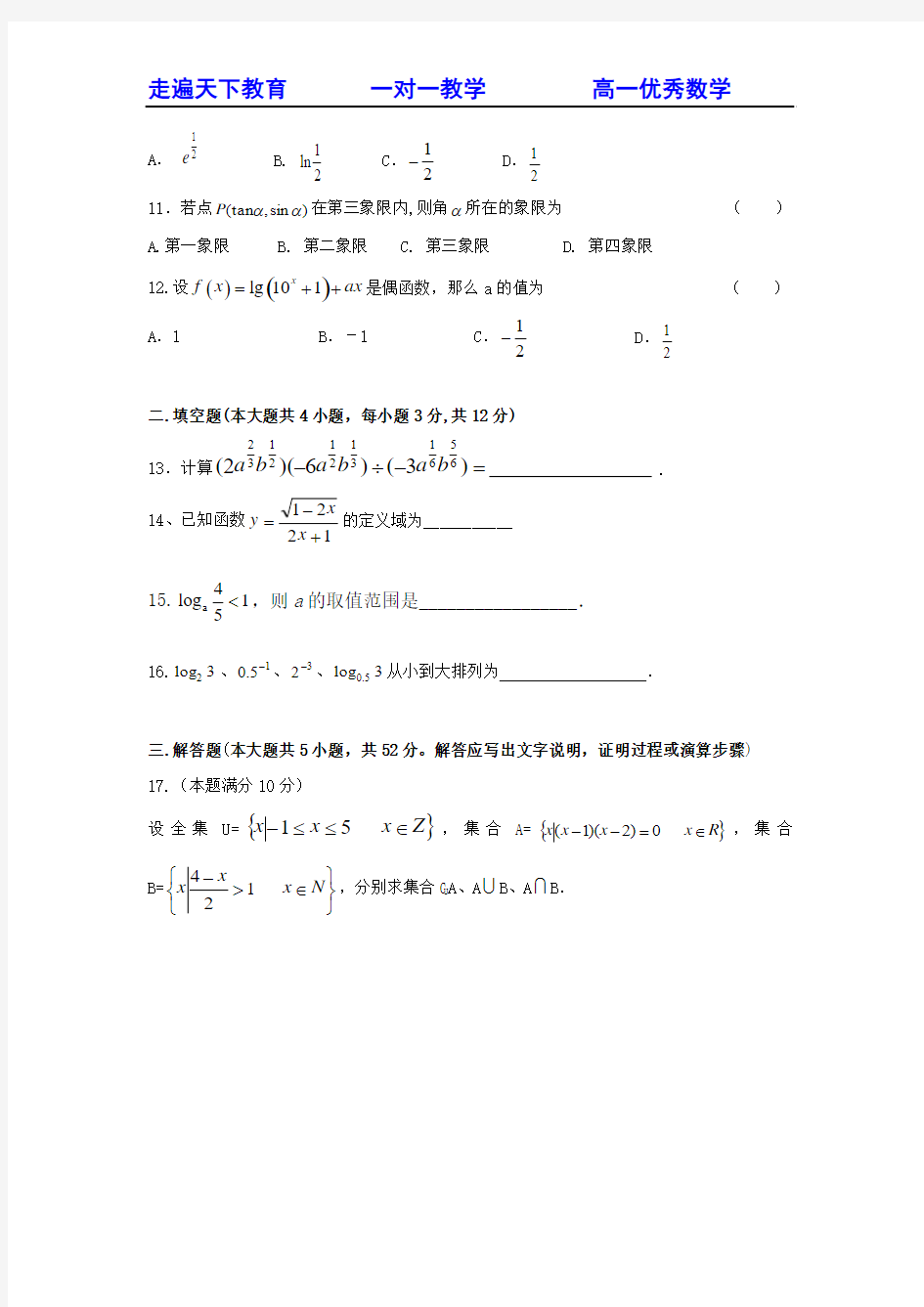 福建省厦门市双十中学 2008—2009学年高一数学第一学期期中考试