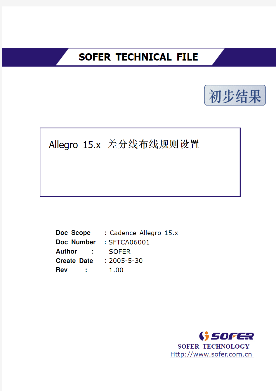 allegro差分设置