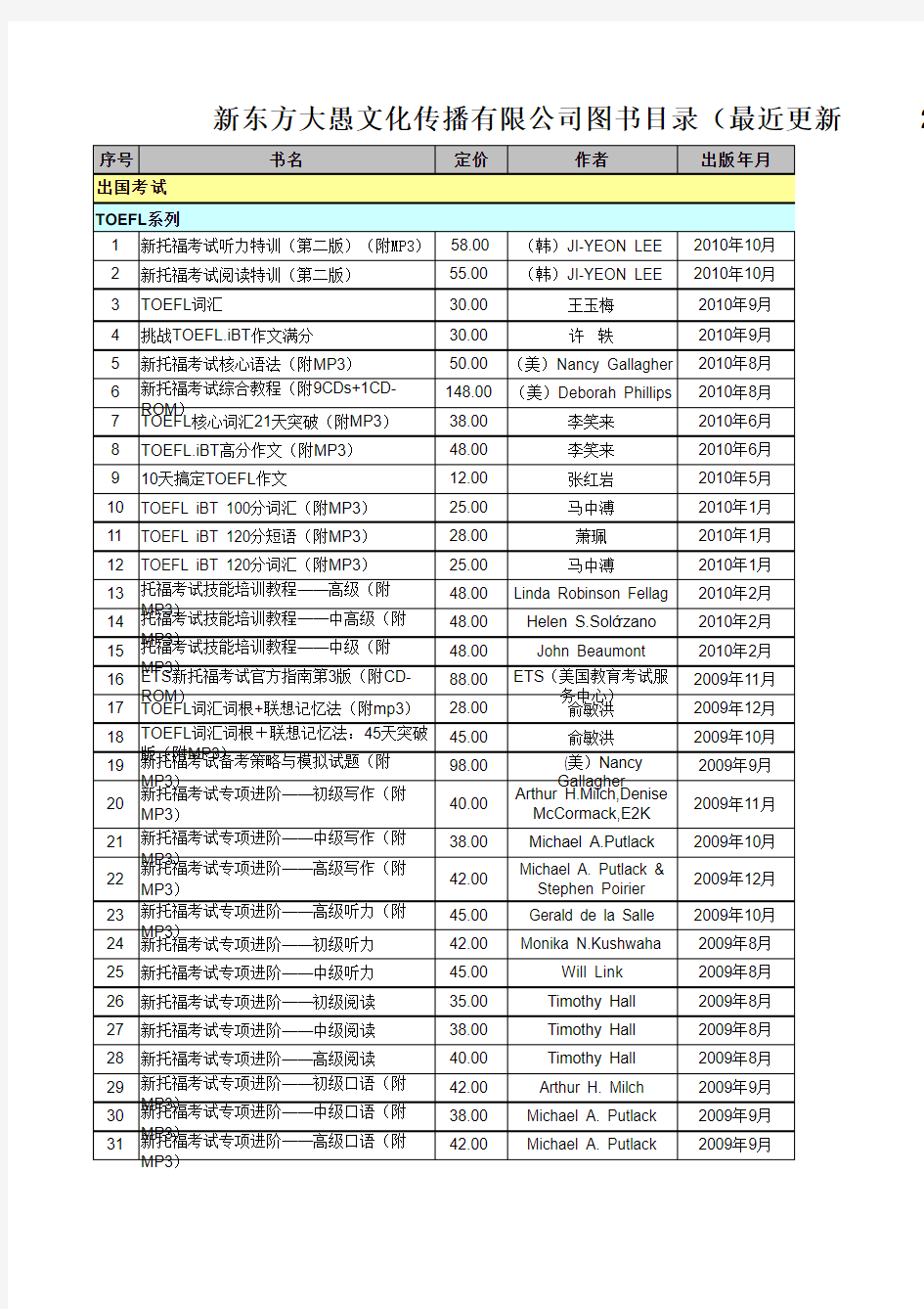 新东方最新图书目录list