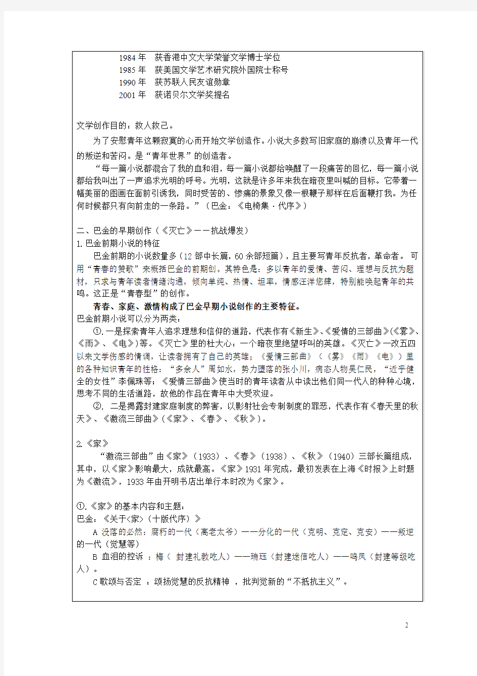 中国现代文学第十章课程教案