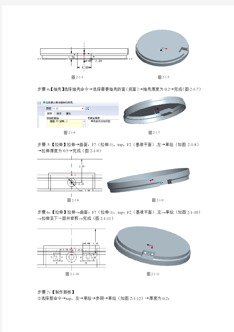 proe电饭锅建模全过程