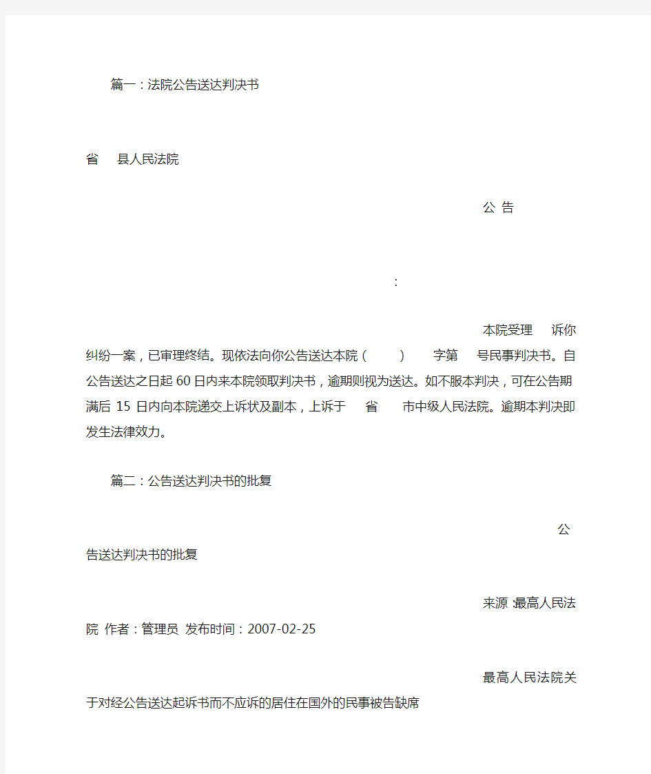 公告送达裁决书