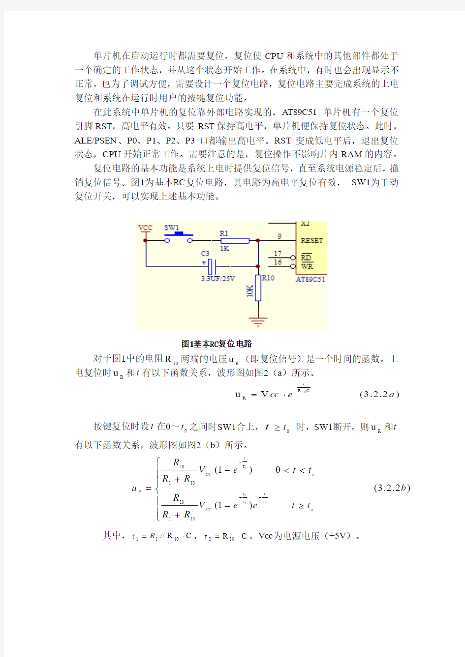 单片机复位电路