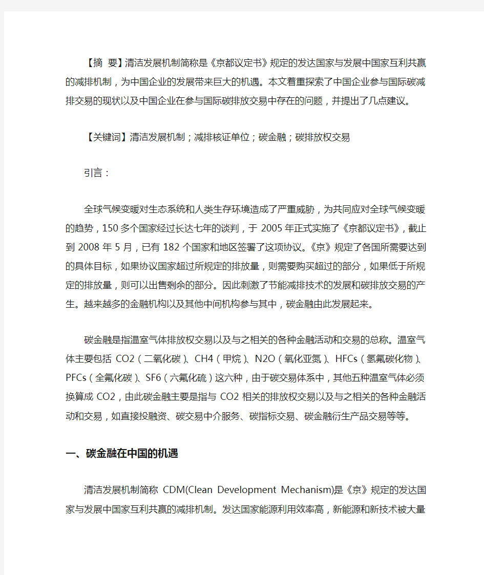 中国碳金融市场发展现状分析