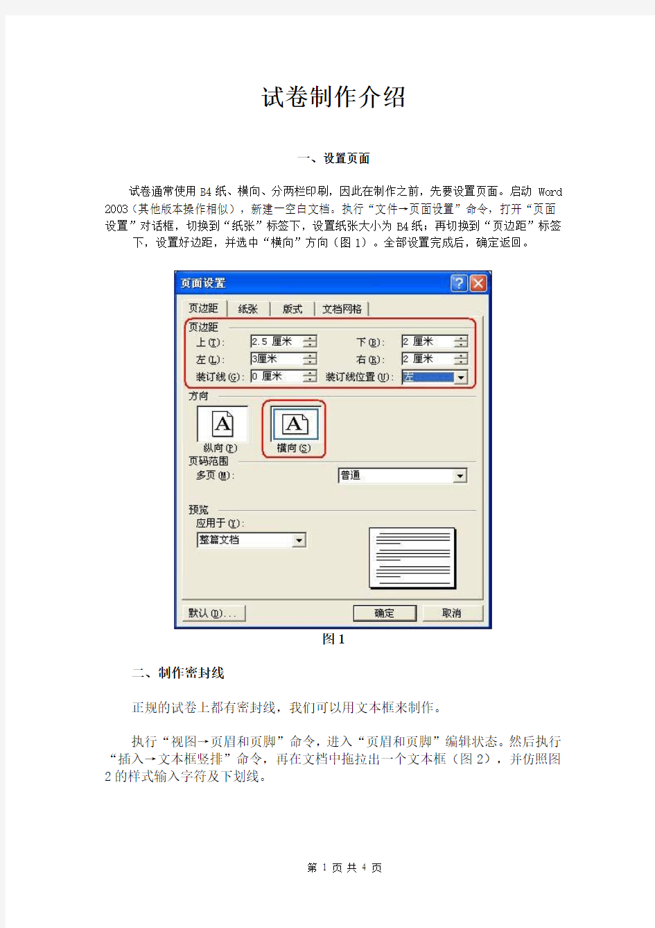 试卷制作介绍