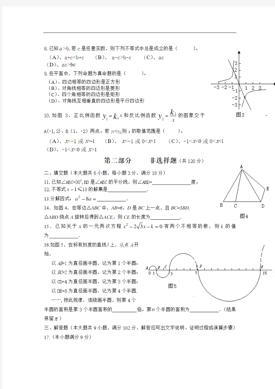 2012年广州市中考数学试题及答案