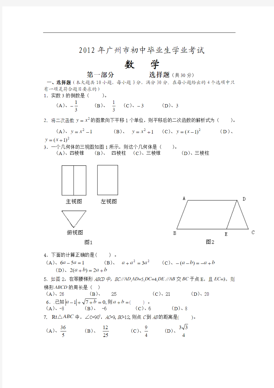 2012年广州市中考数学试题及答案