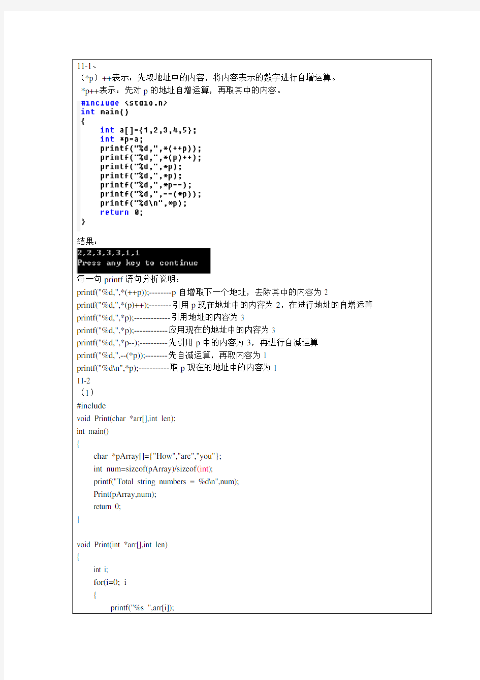 c语言第十一十二十三章课后题答案