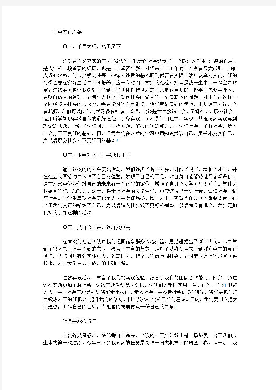 大学生社会实践心得体会作文