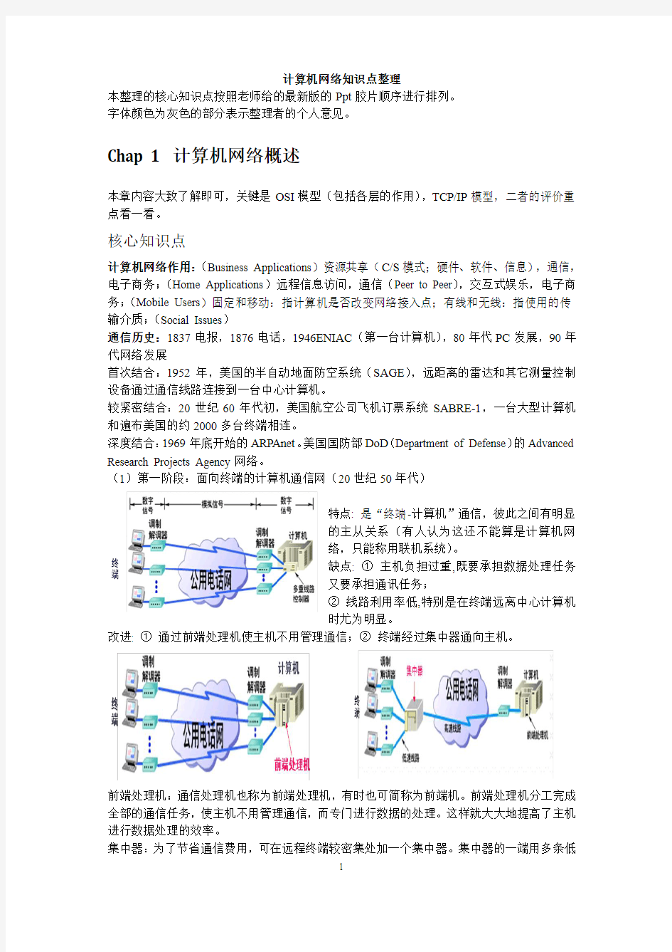 计算机网络知识点整理